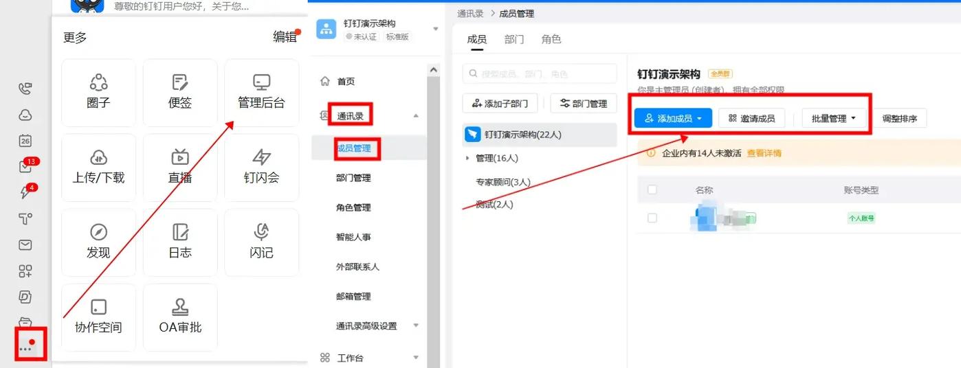 钉钉怎么加入企业