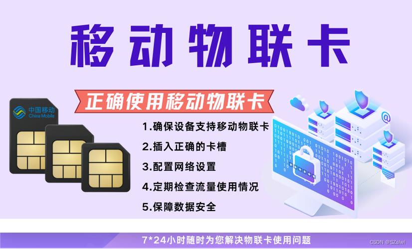 移动物联卡使用方法