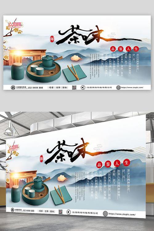 茶馆广告设计