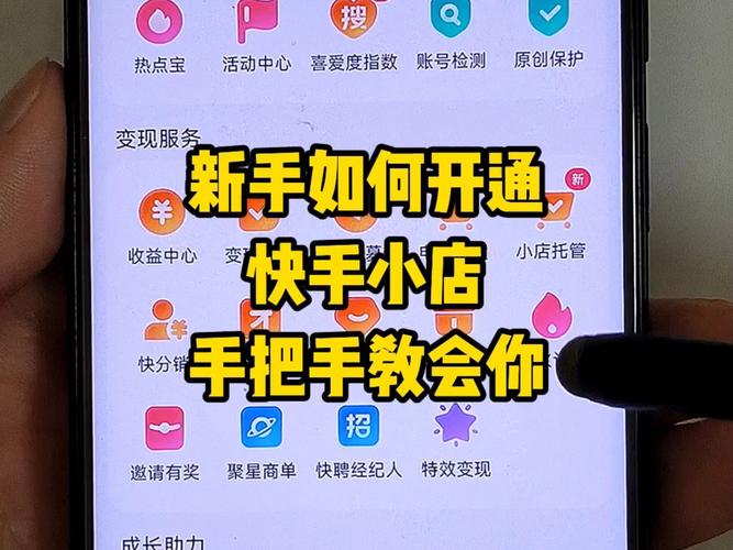 快手绑定淘宝店铺教程