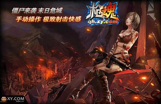 枪魂手游下载