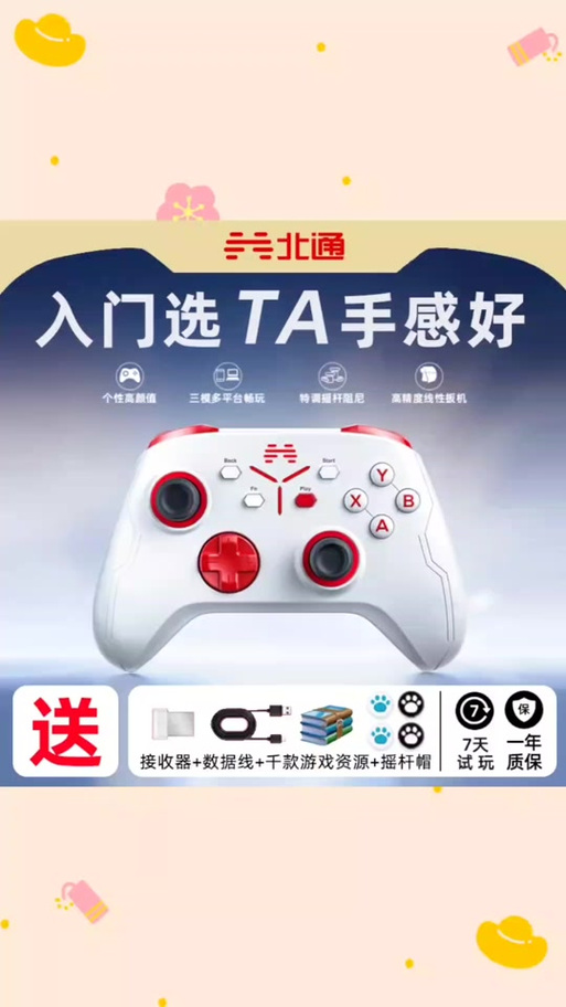 北通游戏手柄连接教程