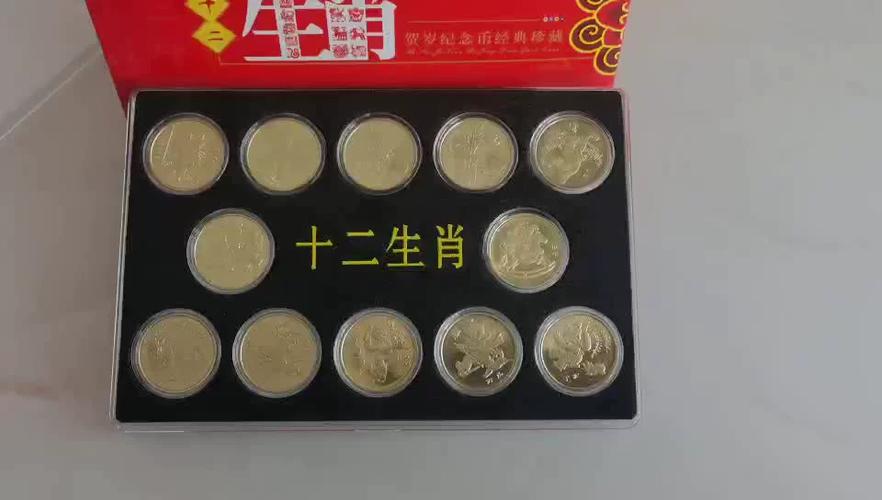农业银行12生肖纪念币