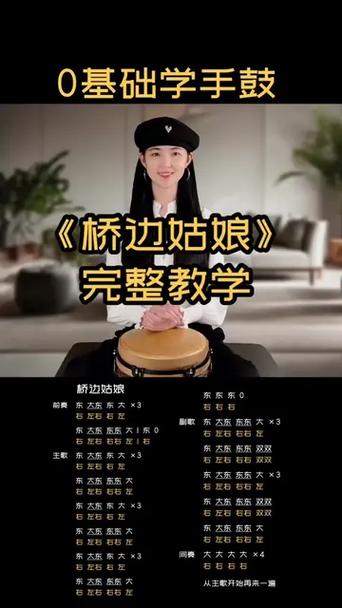 桥边姑娘非洲鼓视频教学
