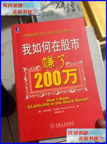 我如何在股市赚了200万在线阅读
