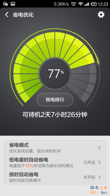 红米手机关闭省电模式在哪里