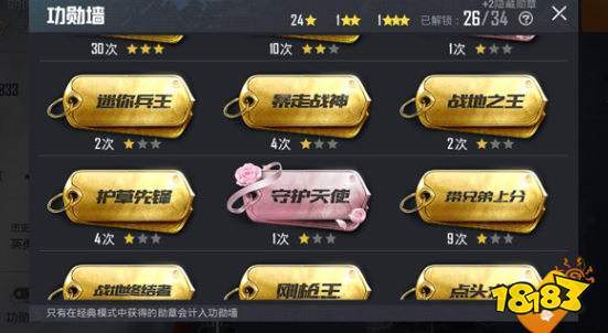 和平精英称号的分类
