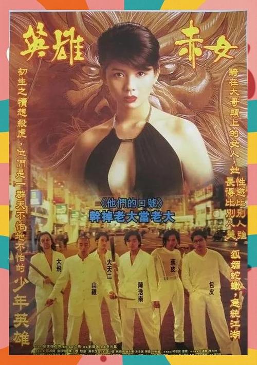 古惑仔2国语版高清版
