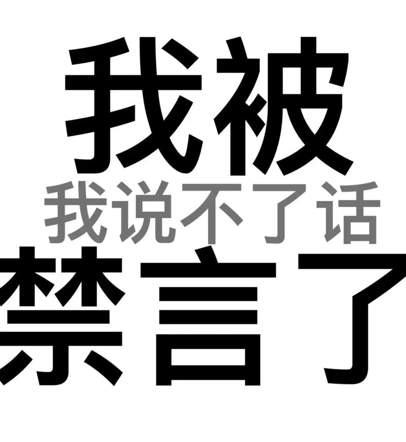 如何让qq被禁言了