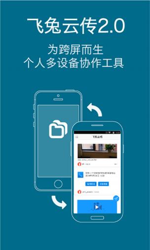 飞兔云传苹果版