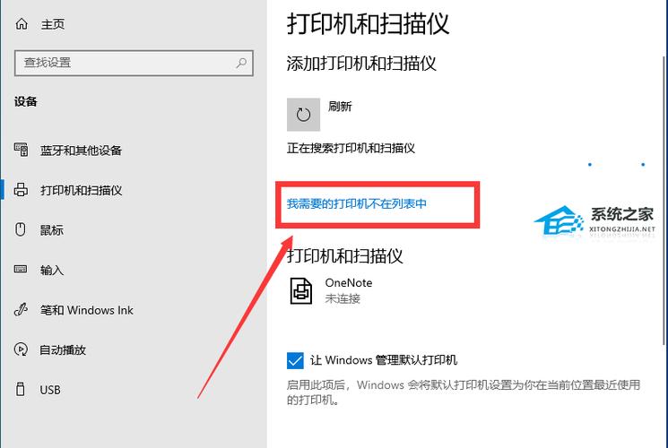 win10共享打印机