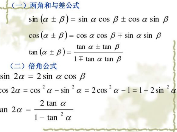 sin2a二倍角公式