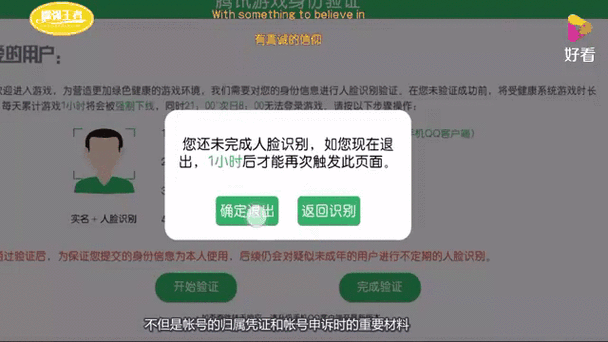 如何解绑游戏实名认证缩略图