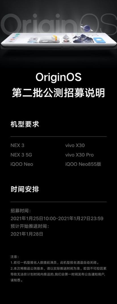 错过了公测如何申请originos