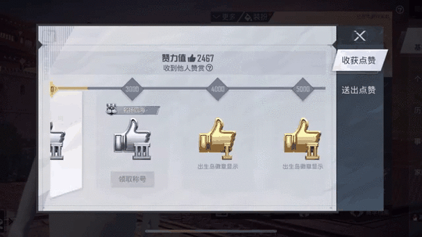 和平精英点赞任务怎么做