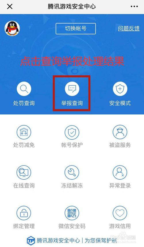 和平精英举报后多久才能收到结果