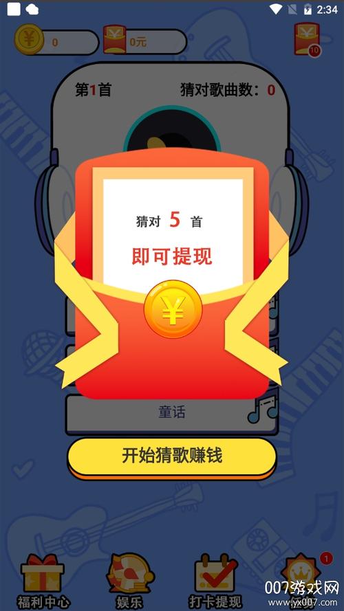 猜歌名赚现金