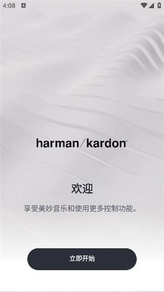 哈曼卡顿手机软件