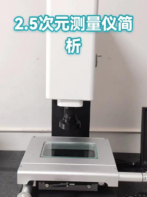 2.5次元测量仪