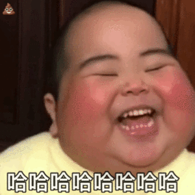 哈哈表情包可爱