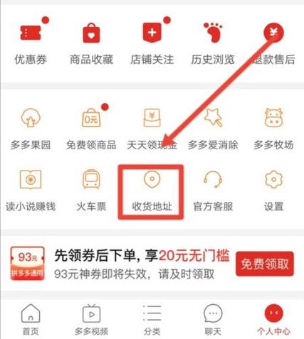 拼多多怎么修改收货地址电话