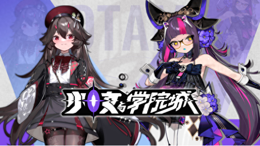 二次元学院更新到哪了
