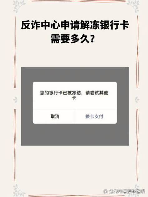 银行卡被冻结审核要多久
