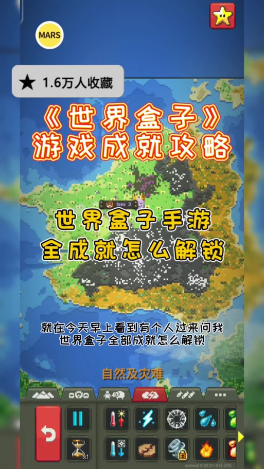 世界盒子内置菜单最新版