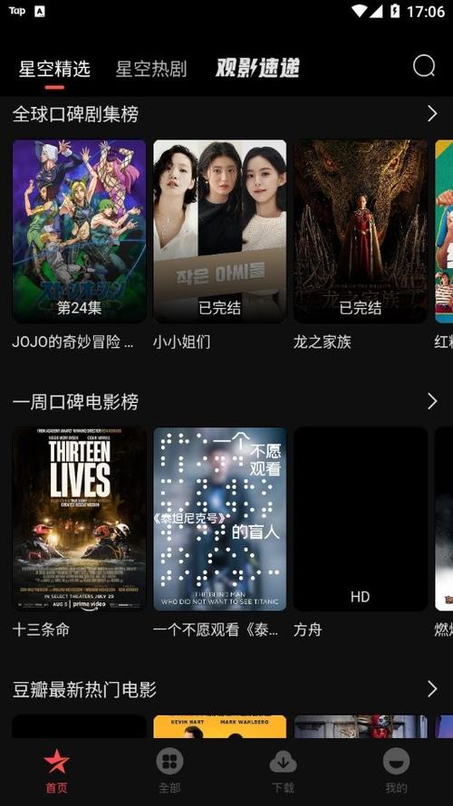 星空影视最新版