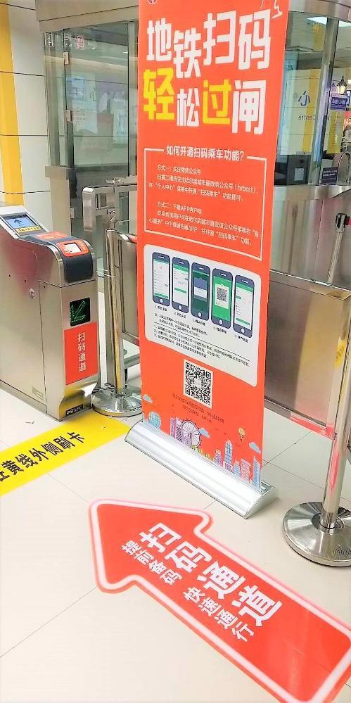 哈尔滨乘地铁怎么扫码支付