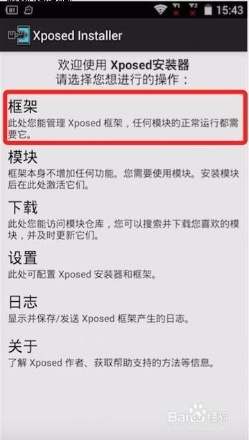 xposed框架安装器缩略图