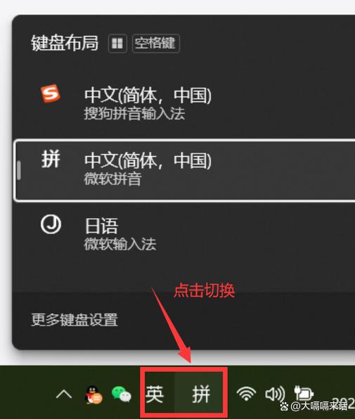 语言输入法怎么转换