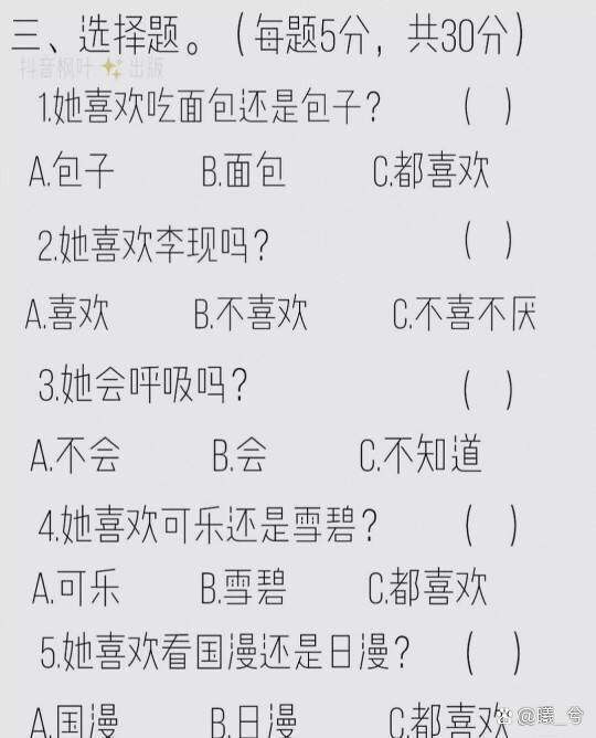 沙雕小测试截图