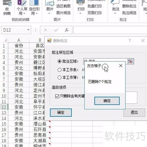 带有标注的文档怎么删除