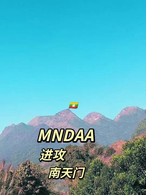 南天门为什么给了缅甸