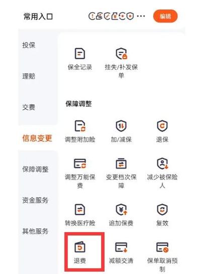 京东买的保险怎么退