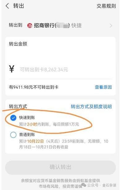 怎么向京东金融帐户转账