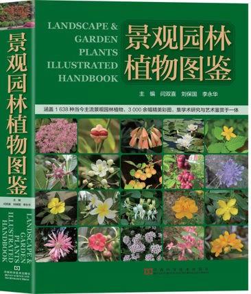 怎么样识别花草树木