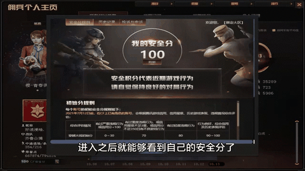 cf安全分88分怎么快速恢复