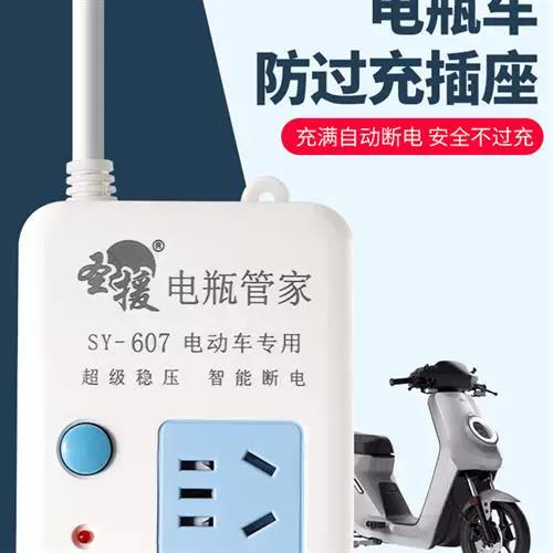 电动车保护器充满自动断电防止电池过充游戏截图
