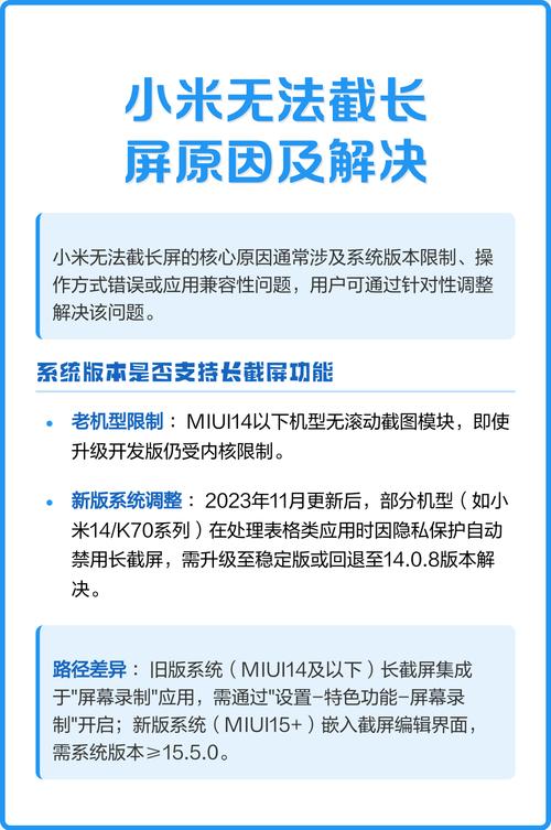 小米手机不能长截屏