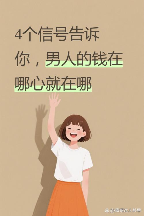 主动买单的女人要警惕