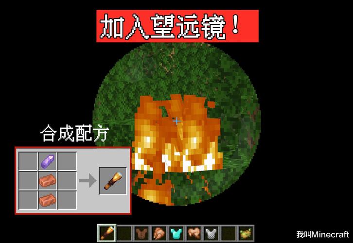 我的世界Spyglass