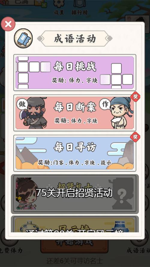 微信成语中状元每日挑战游戏截图