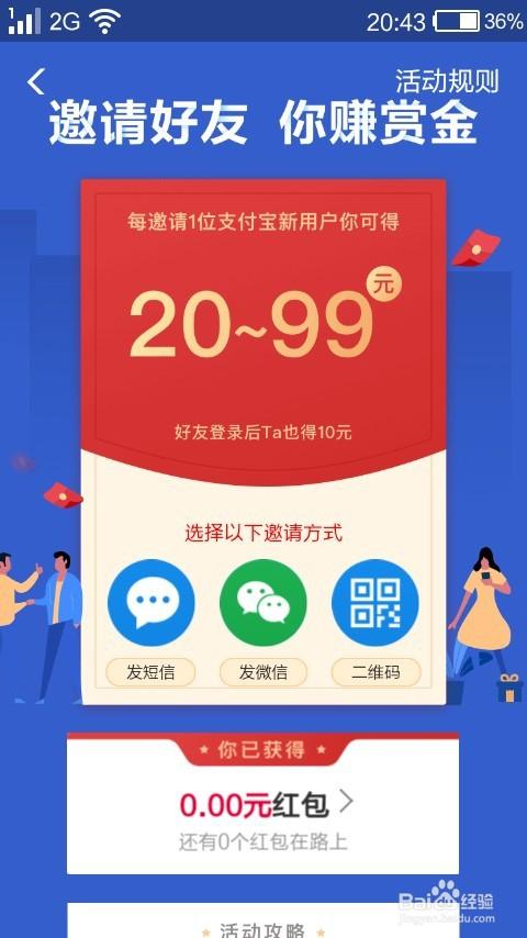 余额宝邀请新人在哪