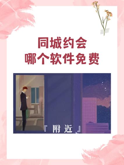 不用开会员的同城约