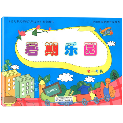 幼小衔接课程
