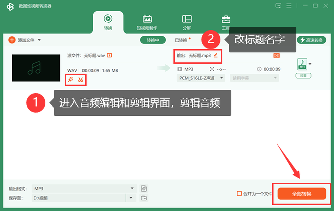 手机音频转换软件