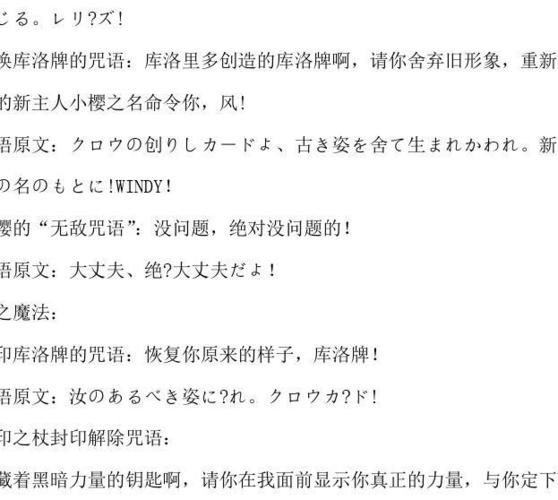 魔卡少女樱解除封印咒语