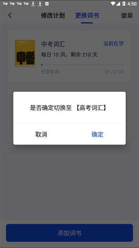 百斩词四级估分